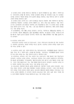 아동 행동 연구-5
