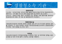 비교경찰제도론 프랑스 경찰-11