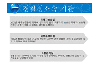 비교경찰제도론 프랑스 경찰-12