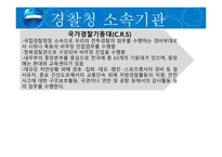 비교경찰제도론 프랑스 경찰-13
