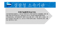 비교경찰제도론 프랑스 경찰-14