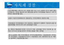 비교경찰제도론 프랑스 경찰-20