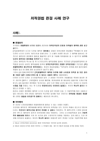 저작권법 판결 사례 연구-1