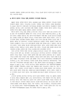 일본 정부의 천주교 허용 역사-3