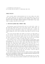 가족정책과 복지국가-3