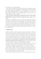 가족정책과 복지국가-5