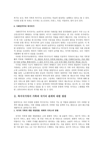 가족정책과 복지국가-6