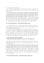 가족정책과 복지국가-7
