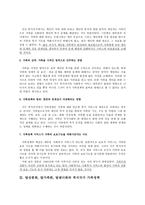 가족정책과 복지국가-8