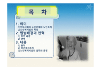 노인복지법 레포트-2