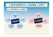 노인복지법 레포트-4