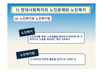 노인복지법 레포트-5