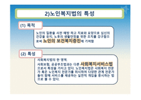 노인복지법 레포트-6