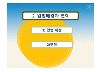노인복지법 레포트-7