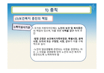 노인복지법 레포트-11