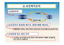 노인복지법 레포트-15