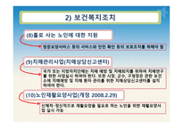 노인복지법 레포트-16