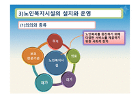 노인복지법 레포트-17