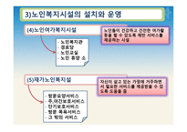 노인복지법 레포트-20