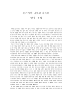 오기가미 나오코 감독의‘안경’분석-1
