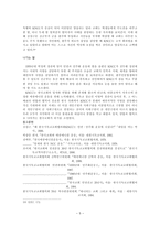 한국기독교교회협의회(KNCC)와 에큐메니칼 운동-5