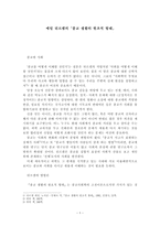 에밀 뒤르켐의 종교 생활의 원초적 형태-1