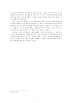 에밀 뒤르켐의 종교 생활의 원초적 형태-2