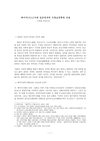 메이지(明治)시대 일본정부의 기독교정책과 수용 - 수용을 중심으로 --1