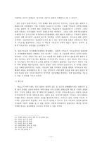 메이지(明治)시대 일본정부의 기독교정책과 수용 - 수용을 중심으로 --5