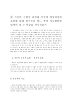 사회과학 지능-3