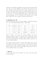 북한이탈주민연구 - 탈북대학생의 진로 결정에 관한 연구-4