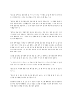 북한이탈주민연구 - 탈북대학생의 진로 결정에 관한 연구-6