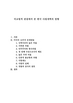 비교법적 관점에서 본 한국 사법개혁의 방향-1