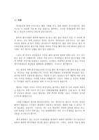 비교법적 관점에서 본 한국 사법개혁의 방향-2