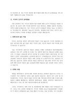 비교법적 관점에서 본 한국 사법개혁의 방향-3