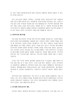 비교법적 관점에서 본 한국 사법개혁의 방향-4