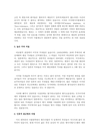 비교법적 관점에서 본 한국 사법개혁의 방향-5