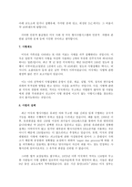 비교법적 관점에서 본 한국 사법개혁의 방향-6
