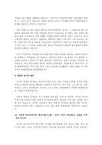 비교법적 관점에서 본 한국 사법개혁의 방향-7