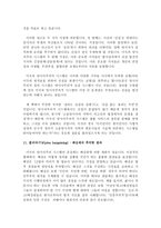 비교법적 관점에서 본 한국 사법개혁의 방향-8
