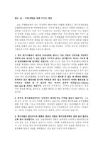 비교법적 관점에서 본 한국 사법개혁의 방향-12