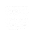 비교법적 관점에서 본 한국 사법개혁의 방향-13