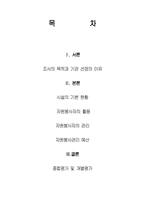 자원봉사 관리 과정 보고서-2