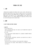 자원봉사 관리 과정 보고서-3