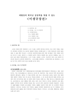 매월당의 뛰어난 상상력을 엿볼 수 있는 이생규장전-1