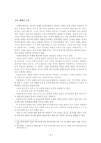 매월당의 뛰어난 상상력을 엿볼 수 있는 이생규장전-3