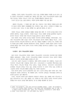 [아시아 기독교사] 아시아의 기독교신학을 통한 한국 기독교의 방향성-2