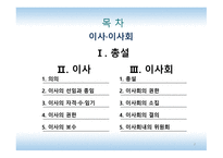 이사 이사회 연구-2