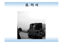 이사 이사회 연구-4