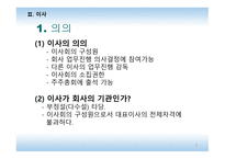 이사 이사회 연구-5